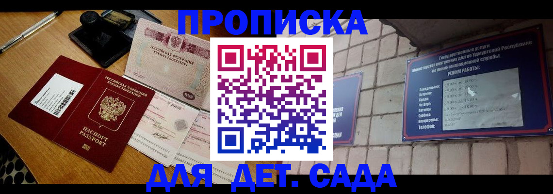прописка 2025 в Верхней Салде